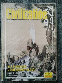 文明 Civilization 2014年2月 总第164期