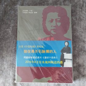 丹心素裹：中共情报员沈安娜口述实录