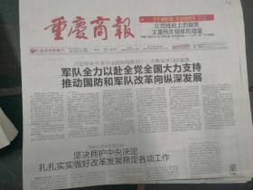 重庆商报2017年7月26日