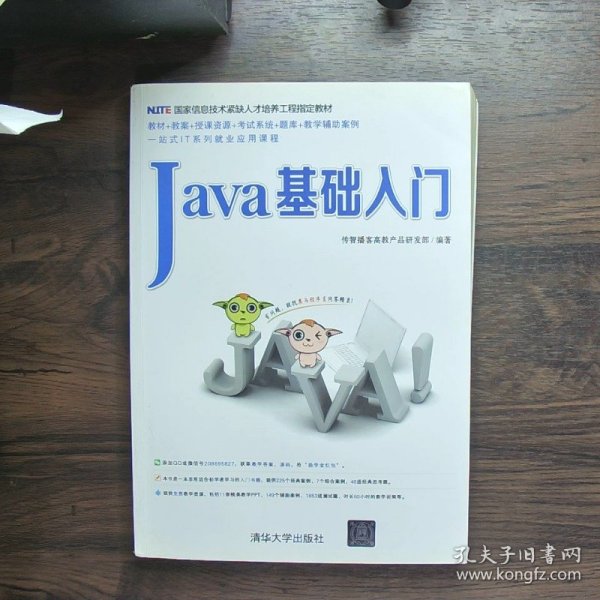 Java基础入门