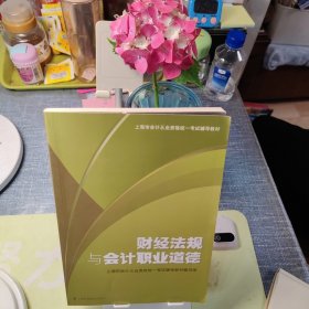 财经法规与会计职业道德