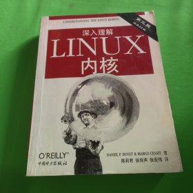 深入理解LINUX内核(第三版)