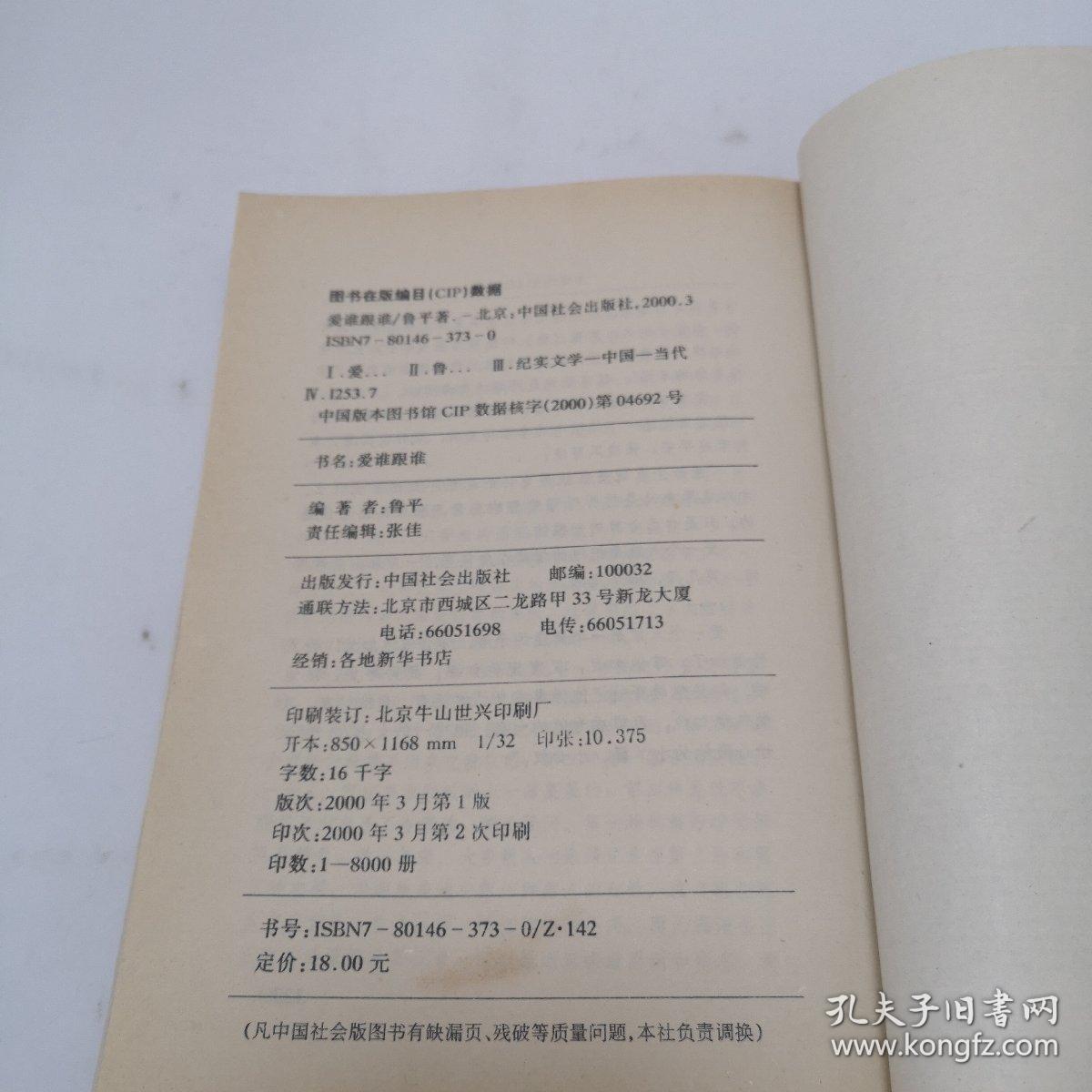 爱谁跟谁?