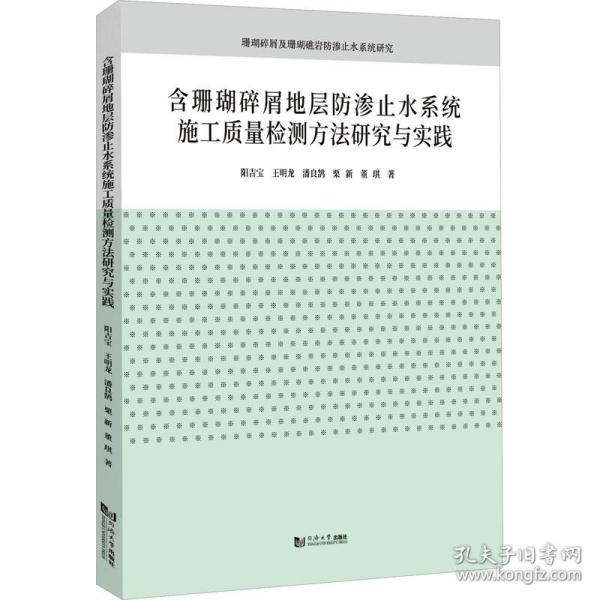 含珊瑚碎屑地层防渗止水系统施工质量检测方法研究与实践