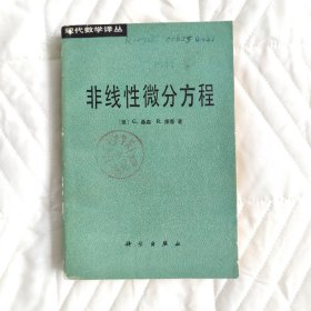 非线性微分方程