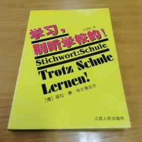 学习，别听学校的！学习别听学校的。毕尔肯比尔