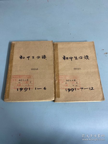 初中生必读1991年（1-12）