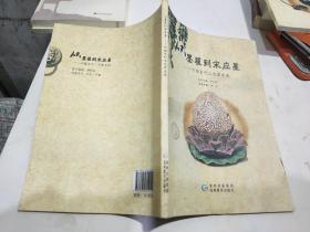 华夏历史文化丛书·从墨翟到宋应星：中国古代工艺学史话