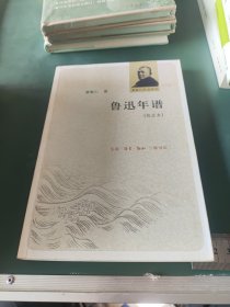 鲁迅年谱：曹聚仁作品系列