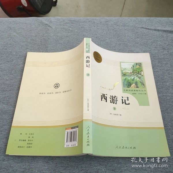 中小学新版教材 统编版语文配套课外阅读 名著阅读课程化丛书：西游记 七年级上册（套装上下册） 