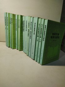 外国教育名著丛书：维果茨基教育论著选、马卡连柯教育文集（上下）、学校与社会明日之学校、中世纪教育文选、理解能力指导散论、斯宾塞教育论著选/、中世纪教育文选、大教学论.教学法解析、夸美纽斯教育论著选、民主主义与教育、林哈德和葛笃德（上下）、科学与教育、教育与新人（15本合售）