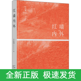 紅墻內(nèi)外