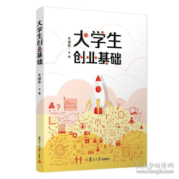 大学生创业基础