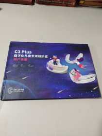 数字化儿童全周期矫正手册