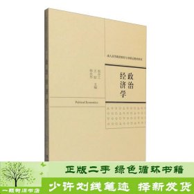 政治经济学