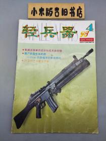 轻兵器1998年4