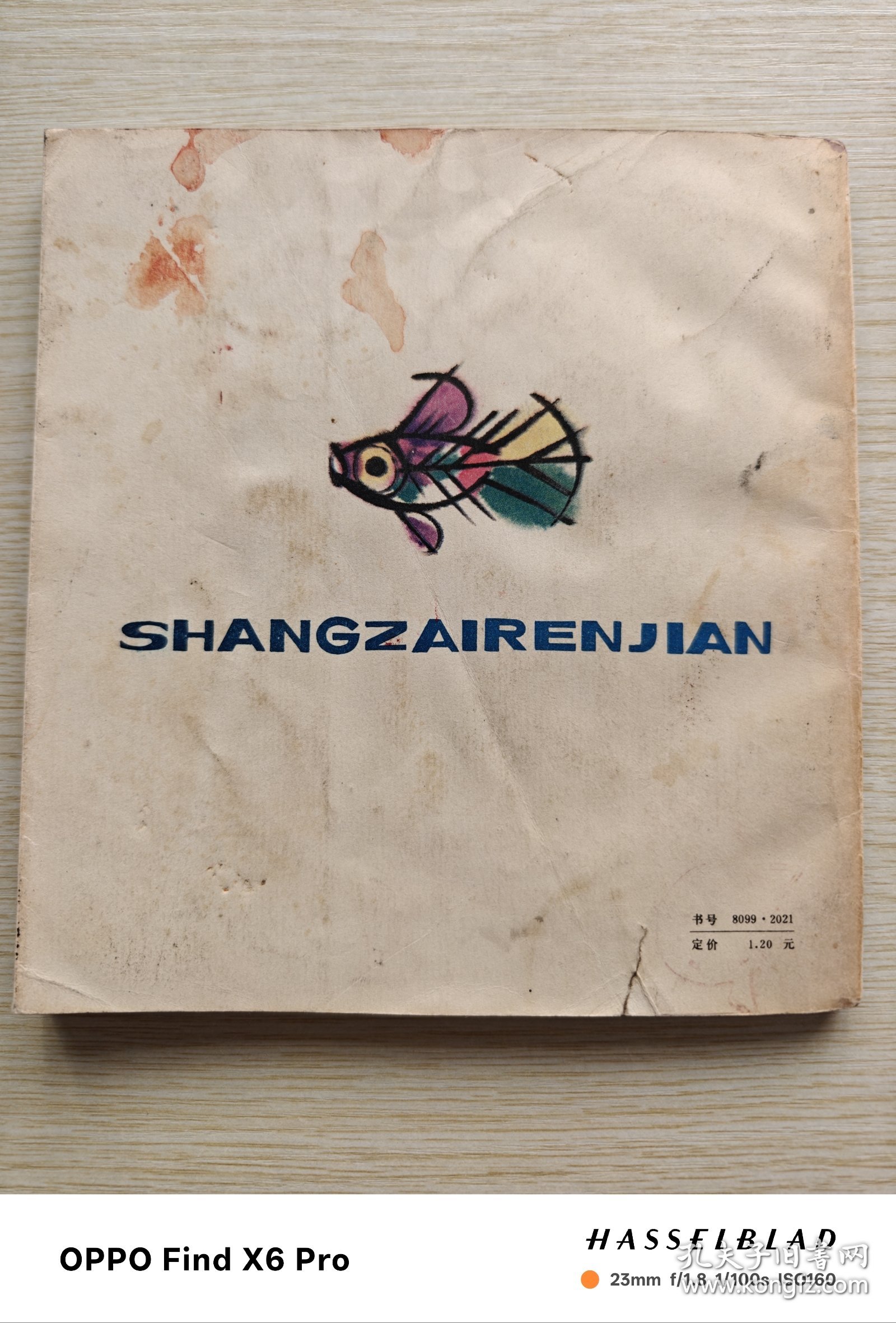 尚在人间：动物纹样集（1981年一版一印）