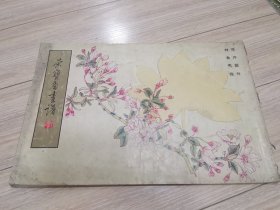 荣宝斋画谱100，本店大量商品低价出售请逐页翻看。
