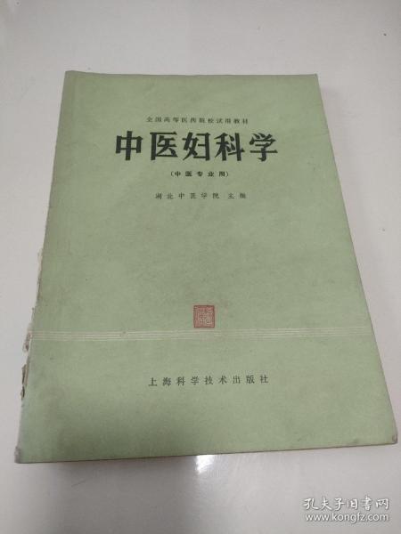 高等医药院校教材：方剂学（供中医、中药、针灸专业用）