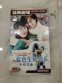 蓝色生死恋第二部dvd