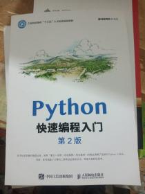 Python快速编程入门（第2版）