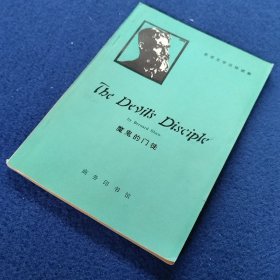 魔鬼的门徒