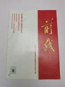 前线2012.6
