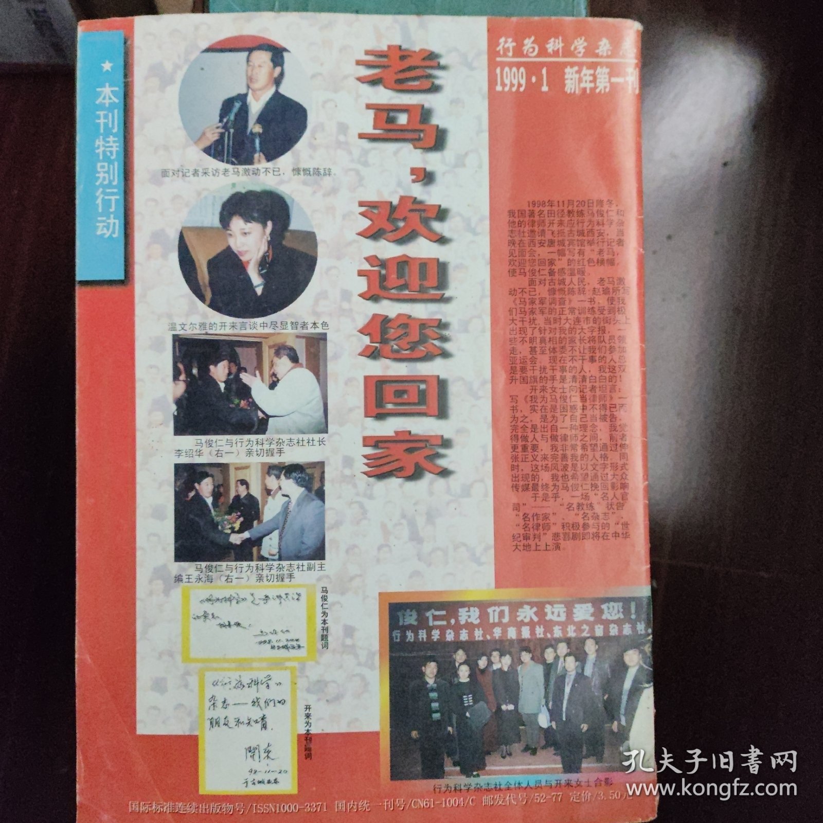 行为科学1999年1月刊