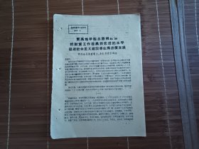 更高地举起总路线红旗，把财贸工作提高到先进的水平，促进社会主义建设事业高速度发展