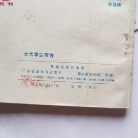 女大学生的宿舍