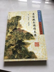 名家跌打损伤真传  品好一版一印仅印4000册