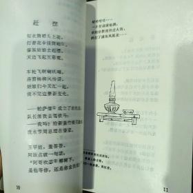 边寨花月夜    【 1980 年 一版一印  原版资料】作者:  张永权 出版社:  云南民族出版社  【图片为实拍图，实物以图片为准！】