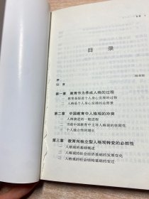 独立型人格建构:人格转型与教育改革