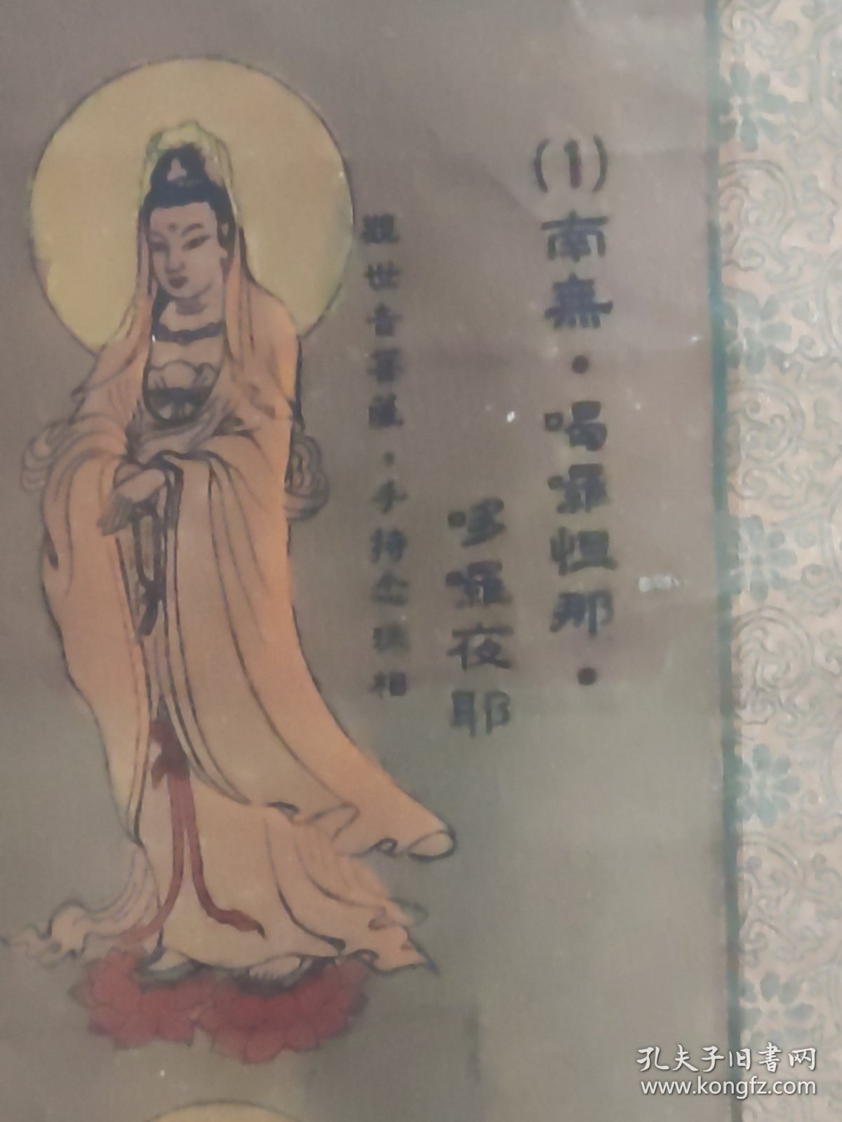 菩萨全图 （五副共88尊）布面