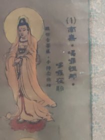 菩萨全图 （五副共88尊）布面
