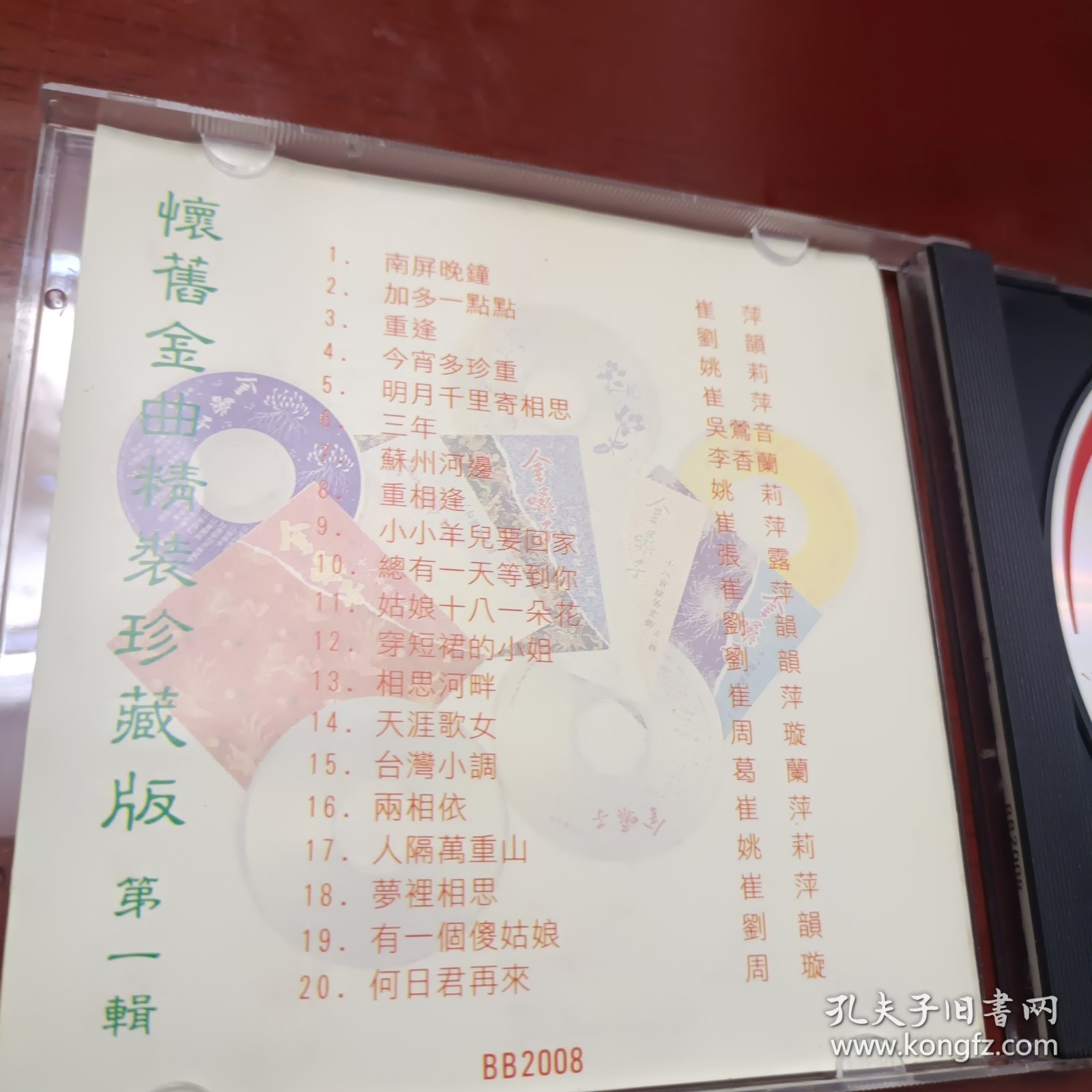 CD：怀旧金曲精装珍藏版·第一辑--金嗓子