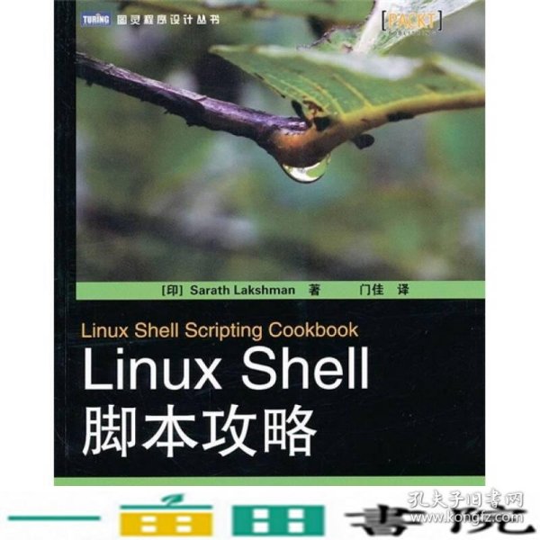 Linux Shell脚本攻略