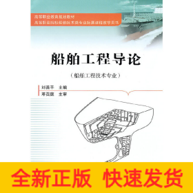船舶工程導(dǎo)論