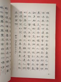 《名诗精选》中国钢笔书法系列丛书