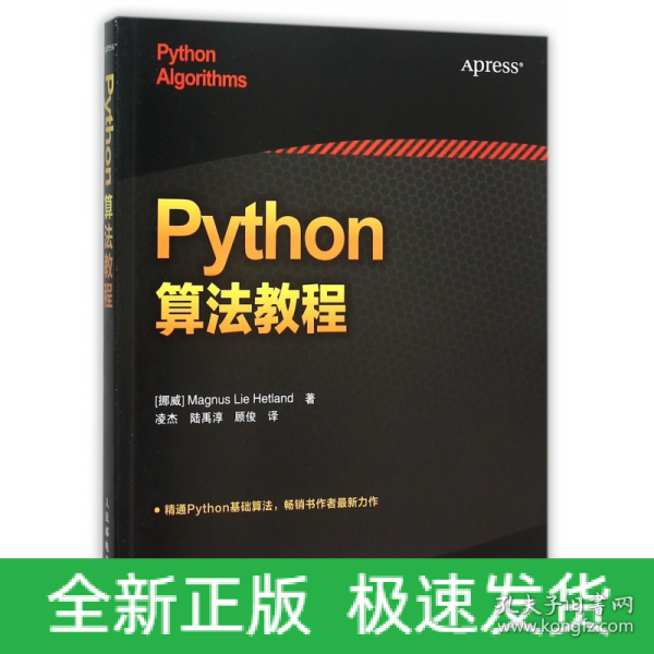 Python算法教程