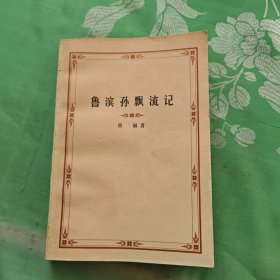魯濱孫飄流記