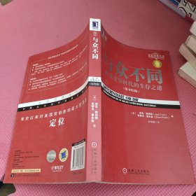 与众不同