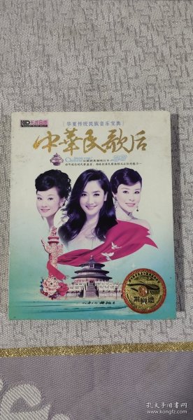 中华民歌后 DVD（一张碟片）