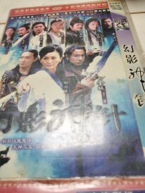 幻影神针（2碟）