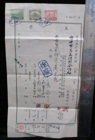 1964年 台中第五信用合作社本票（有印花）