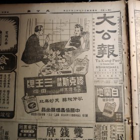 《大公報(bào)》民國(guó)三十六年二月十三日，天津版，四開十版。