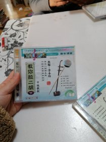 教你拉二胡上下VCD