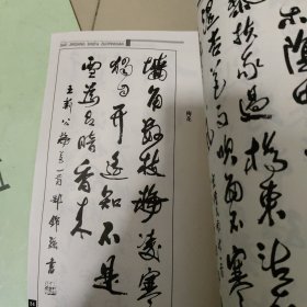 郜锦强书法作品选【郜锦强钤印签赠本】