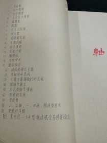 东方红-54拖拉机主要损件修复工艺汇编