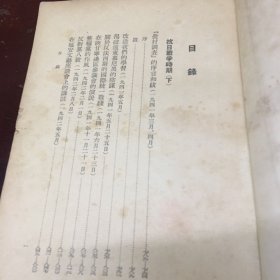 巜毛泽东选集》第三卷1953年7月上海第二次印刷